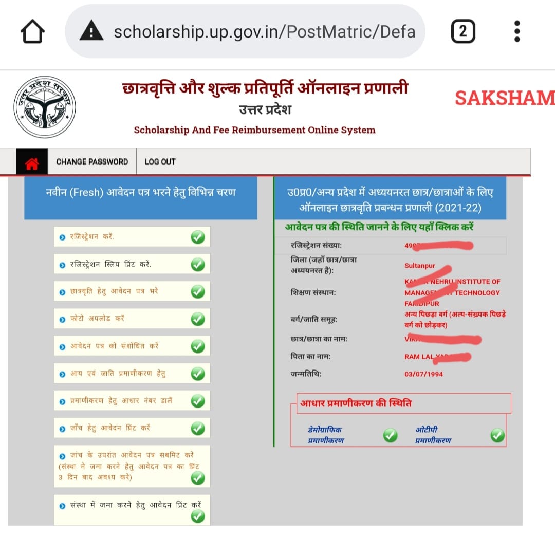 Up Scholarship Status आज जारी हो गया है सबका स्टेटस अभी चेक करे अभी