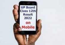 UP Board 10th Result 2022 Registration: मोबाइल पर मिलेगा यूपी बोर्ड हाई स्कूल रिजल्ट, यहां रजिस्टर करें रोल नंबर up board result 2022 new