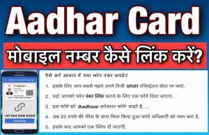 Aadhar Card Mobile Number Link Karen