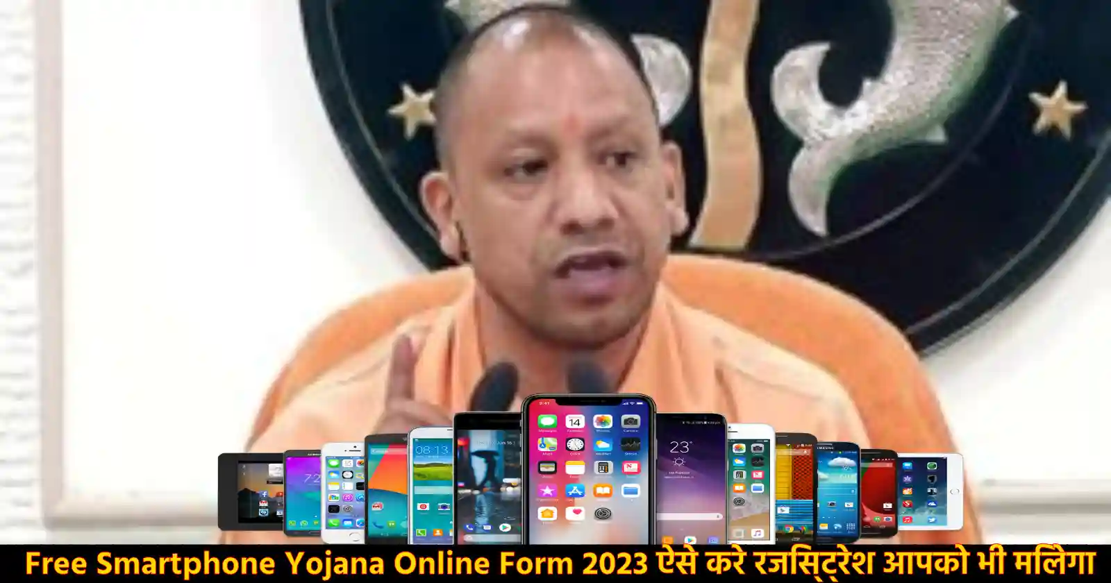 Free Smartphone Yojana Online Form 2023 ऐसे करे रजिस्ट्रेश आपको भी मिलेगा