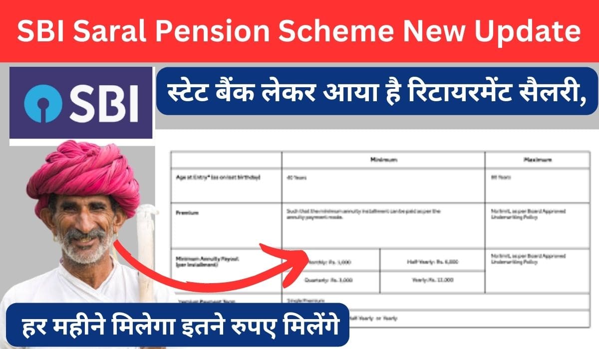 SBI Saral Pension Scheme New Update 2023 स्टेट बैंक लेकर आया है