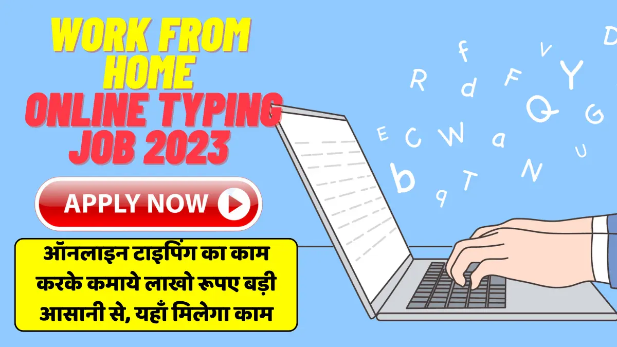Work From Home Online Typing Job 2023 ऑनलाइन टाइपिंग का काम करके कमाये