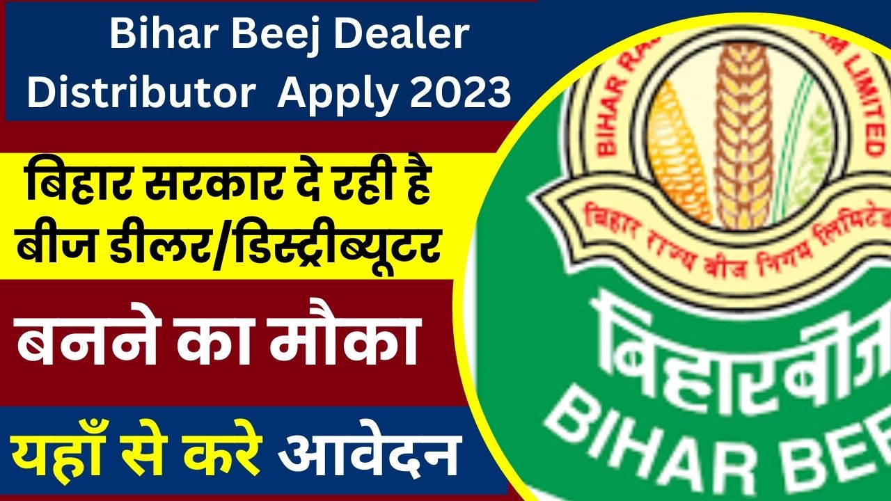 Bihar Beej Dealer Distributor Apply 2023 बिहार सरकार दे रही है बीज