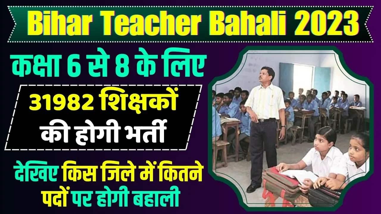 Bihar Middle School Teacher Bahali 2023