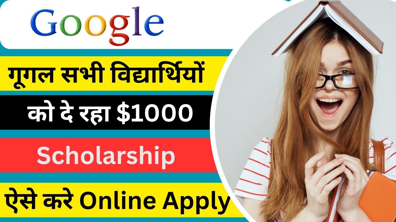 Google Scholarship Online 2023
