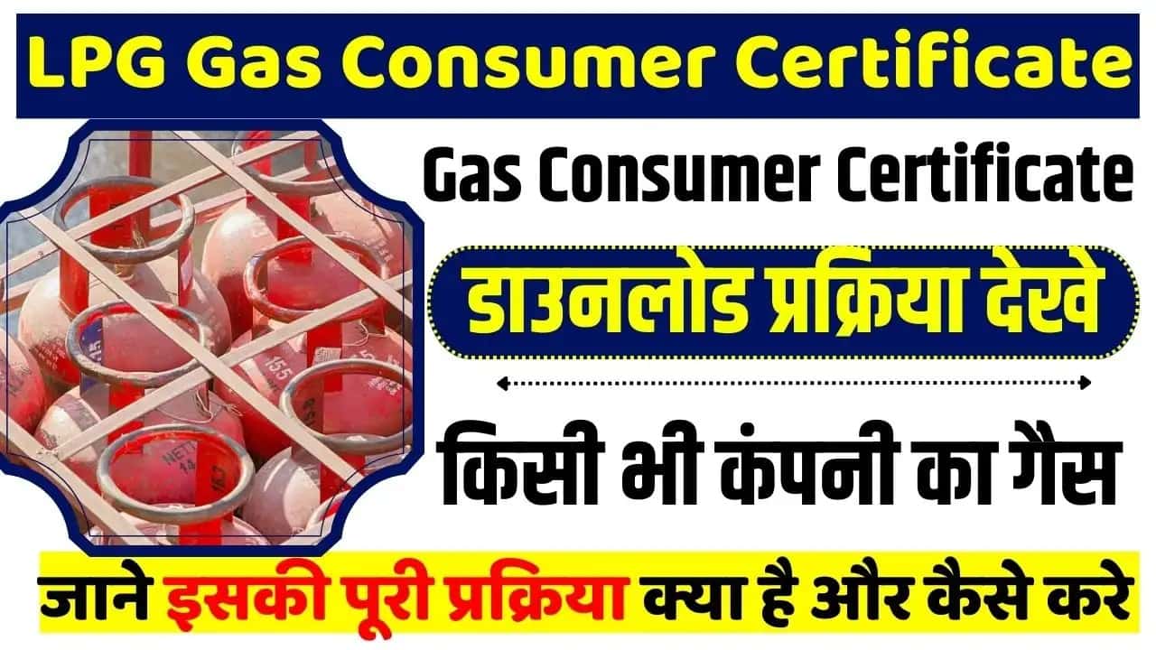 LPG Gas Consumer Certificate Download