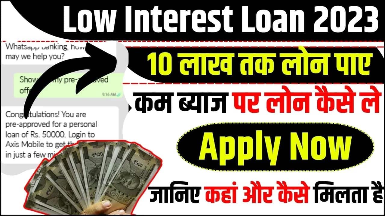 Low Interest Rate Loan
