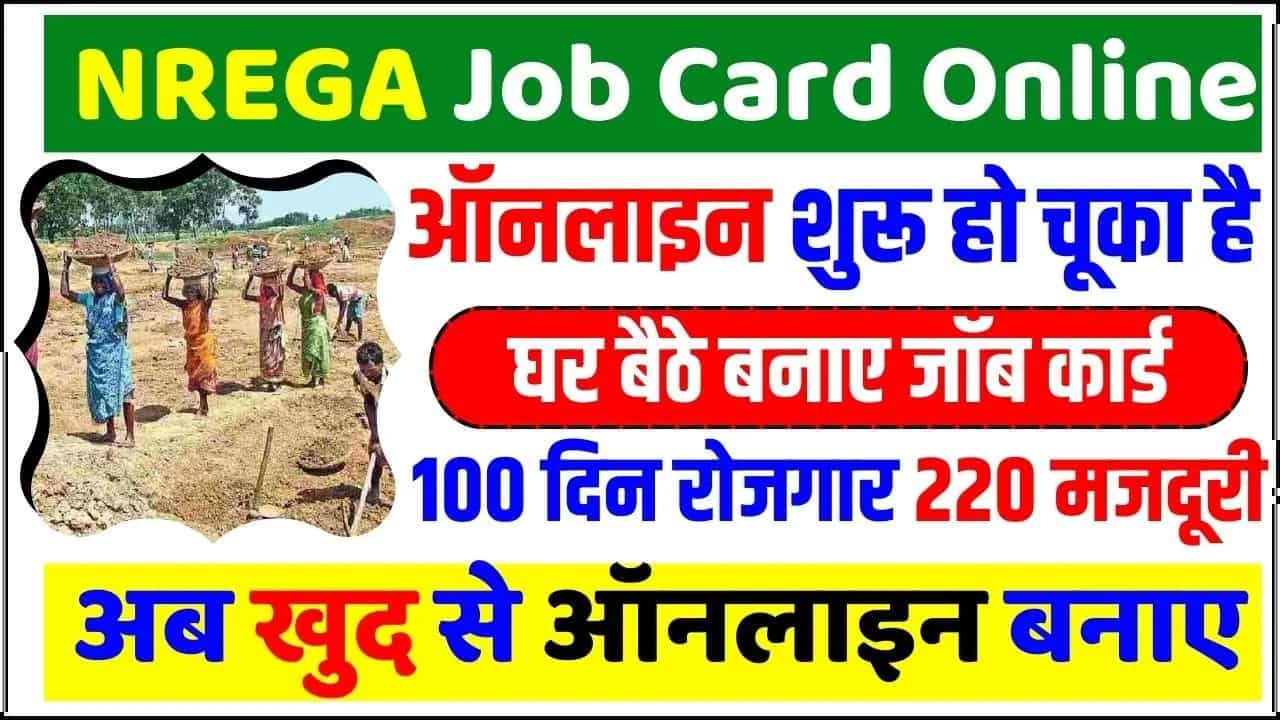 NREGA Job Card Apply Online