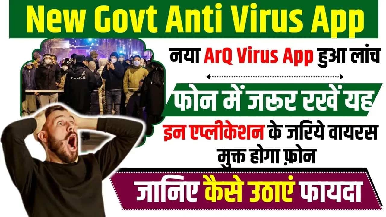 New Govt Anti Virus App