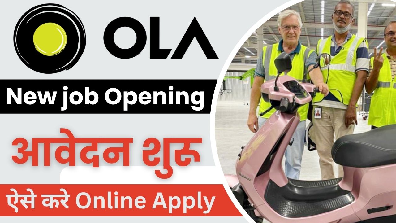 OLA Electric Scooter Job Apply Online ओला इलैक्ट्रिक स्कूटर में नौकरी