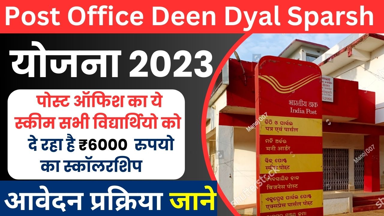 Post Office Deen Dyal Sparsh Yojana 2023 : पोस्ट ऑफिश का ये स्कीम सभी ...