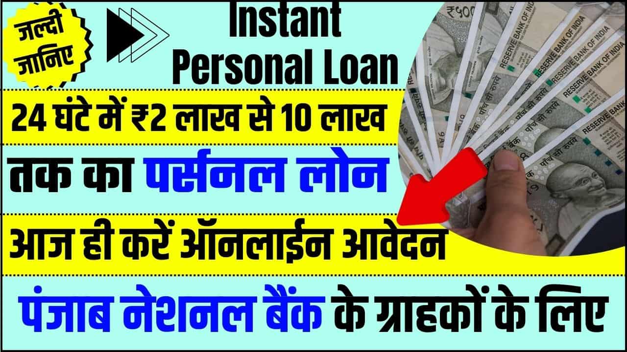 Punjab National Bank Personal Loan Apply