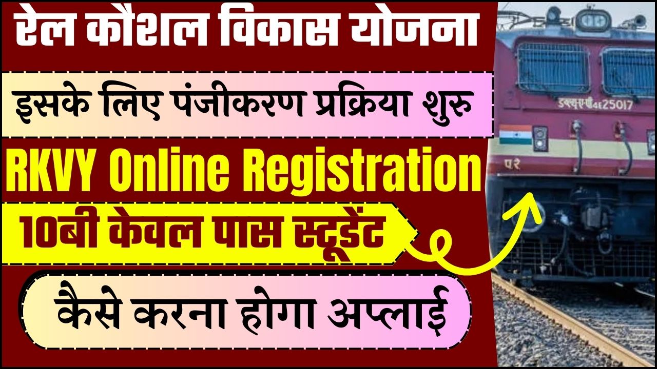 RKVY Online Registration