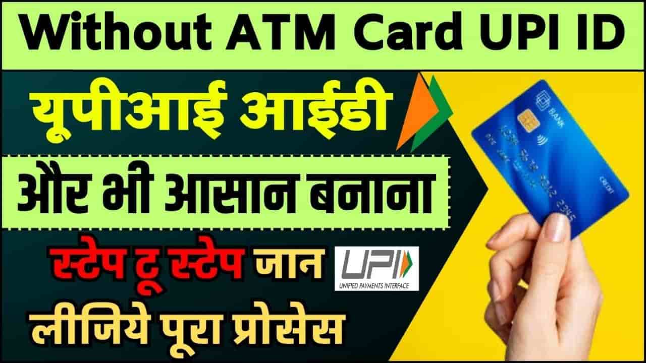 Bina Atm Card Ke Upi Pin Kaise Banaye Upi Pin