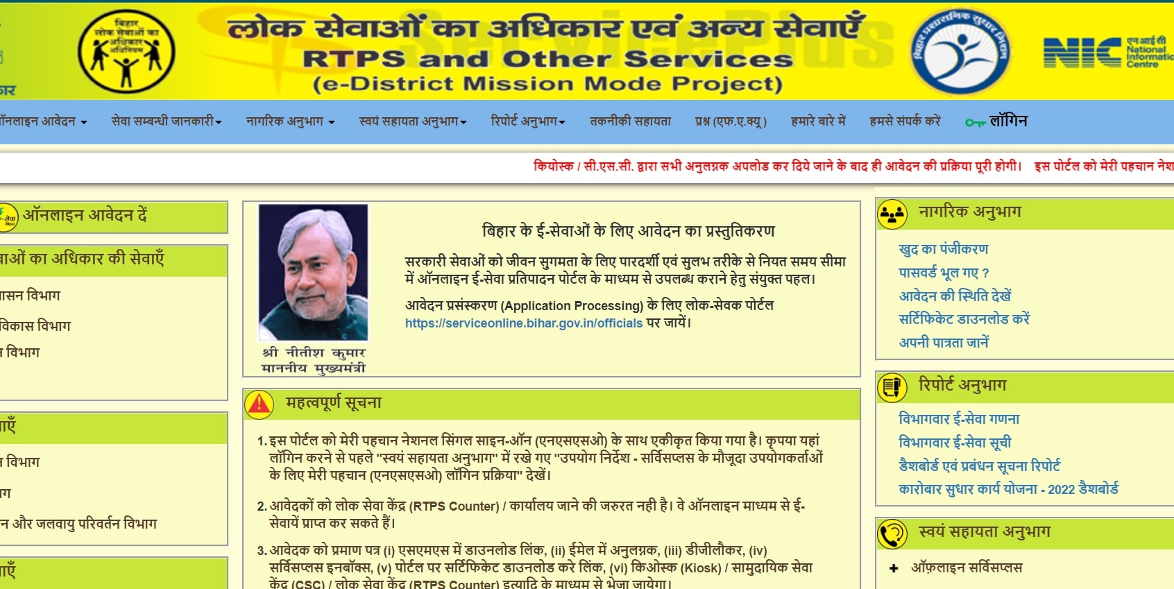 Bihar OBC NCL Certificate Online