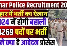 Bihar Police Recruitment 2024 : बिहार पुलिस में 24269 पदों पर भर्ती का ऐलान हुआ, इस दिन से भरे जायेंगे फ्रॉम   Bihar Police Recruitment 2024