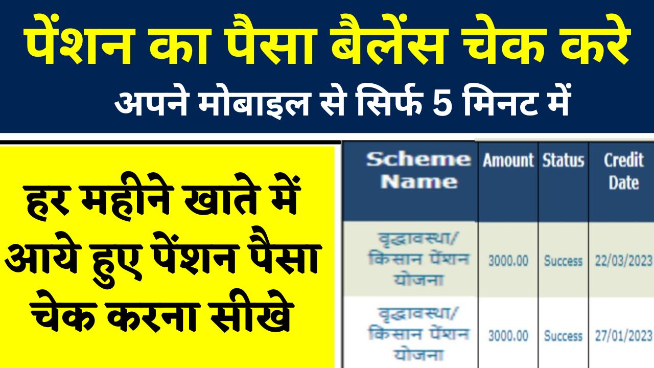 bank of baroda ka paisa kaise check kare number se